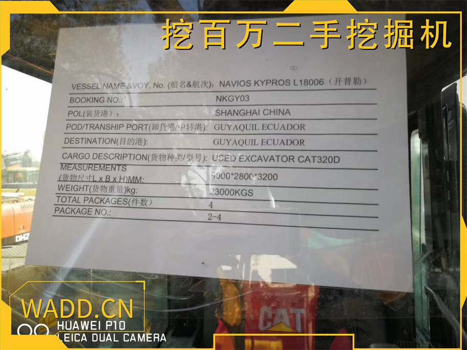 二手挖掘機出口需要準備的資料
